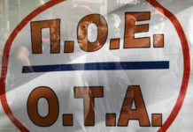 “Κόντρα” της ΠΟΕ- ΟΤΑ με τον Δήμο Αλίμου για τις ποινικές διώξεις κατά συνδικαλιστών.