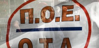 “Κόντρα” της ΠΟΕ- ΟΤΑ με τον Δήμο Αλίμου για τις ποινικές διώξεις κατά συνδικαλιστών.