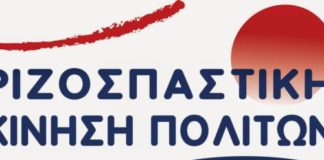 Πακέτο προτάσεων για Τεχνικό Πρόγραμμα από την Ριζοσπαστική Κίνηση Πολιτών 3Β