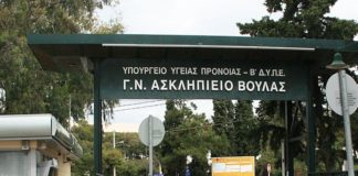 Ασκληπιείο Βούλας: Απομακρύναμε τον γιατρό που έκανε εικονικούς εμβολιασμούς.Κατατέθηκε μήνυση εναντίον του