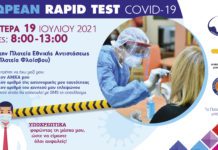 Δωρεάν rapid test COVID-19 στο Παλαιό Φάληρο