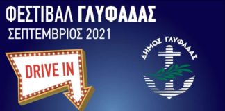 Το Drive-in Φεστιβάλ Γλυφάδας επιστρέφει !