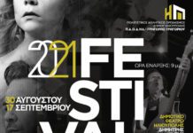 Ανοίγει αυλαία το Φεστιβάλ Ηλιούπολης στις 30 Αυγούστου