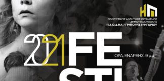 Ανοίγει αυλαία το Φεστιβάλ Ηλιούπολης στις 30 Αυγούστου