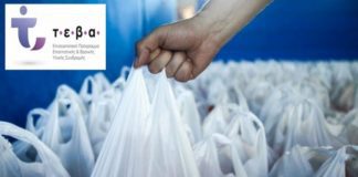 Διανομή τροφίμων και ειδών πρώτης ανάγκης από την Περιφέρεια Αττικής σε 12.708 οικογένειες που διαμένουν σε Δήμους της Περιφερειακής Ενότητας Πειραιώς και Νήσων στο πλαίσιο του επισιτιστικού προγράμματος ΤΕΒΑ