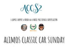 Αυτοκίνητα και μοτοσυκλέτες μιας “άλλης εποχής”, μαρσάρουν στον Άλιμο (video)