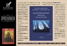Μακροπρόθεσμη Εθνική Στρατηγική παρουσίαση του βιβλίου του Ναυάρχου Γ. Δεμέστιχα