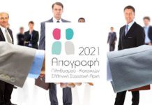 Ξεκινάει η απογραφή κτιρίων και πληθυσμού- κατοικιών από την ΕΛΣΤΑΤ στο Δήμο Βάρης Βούλας Βουλιαγμένης