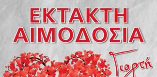 Έκτακτη εθελοντική αιμοδοσία στις 11 Σεπτεμβρίου στο Δημαρχείο Γλυφάδας – Καλέστε για ραντεβού στο τηλέφωνο 210 9647021