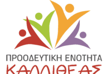 Ανακοίνωση της “Προοδευτικής Ενότητας Καλλιθέας” για τις φασιστικές επιθέσεις στη Θεσσαλονίκη και στην Αττική