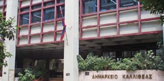 Οι νέοι Αντιδήμαρχοι του Δήμου Καλλιθέας