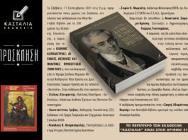 “Ιωάννης Καποδίστριας”, παρουσίαση ενός εξαιρετικού τόμου το Σάββατο 11/9 στο πλαίσιο του Φεστιβάλ Βιβλίου