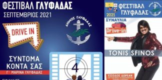 Συναυλίες, θέατρο, ταινίες δωρεάν στο Φεστιβάλ Γλυφάδας που ανοίγει αυλαία την Δευτέρα 13 Σεπτεμβρίου. Όλο το πρόγραμμα