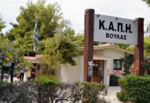 Ανοίγουν υπηρεσίες στα ΚΑΠΗ Βάρης Βούλας Βουλιαγμένης για πλήρως εμβολιασμένους ή νοσήσαντες