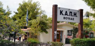 Ανοίγουν υπηρεσίες στα ΚΑΠΗ Βάρης Βούλας Βουλιαγμένης για πλήρως εμβολιασμένους ή νοσήσαντες