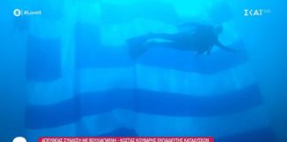 Στη Βουλιαγμένη καταδύθηκε η μεγαλύτερη Ελληνική σημαία για την επέτειο του “ΟΧΙ” (video)