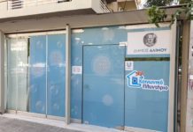 Κοινωνικό Πλυντήριο από τον Δήμο Αλίμου