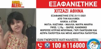 Καλλιθέα: Αγωνία για την εξαφάνιση 4χρονης – Αγνοείται εδώ και 5 ημέρες