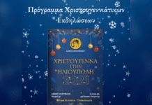 Χριστουγεννιάτικο πρόγραμμα στην Ηλιούπολη, με μουσική, χορό, παιδικές ταινίες κ.α