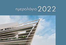 Κυκλοφόρησε και διανέμεται δωρεάν στους κατοίκους του Αλίμου το ημερολόγιο του Δήμου για το 2022