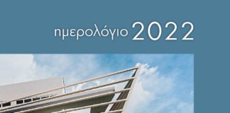 Κυκλοφόρησε και διανέμεται δωρεάν στους κατοίκους του Αλίμου το ημερολόγιο του Δήμου για το 2022