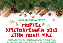 Γιορτές Χριστουγέννων 2021 στο Δήμο Μοσχάτου-Ταύρου. Όλο το πρόγραμμα