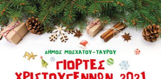Γιορτές Χριστουγέννων 2021 στο Δήμο Μοσχάτου-Ταύρου. Όλο το πρόγραμμα