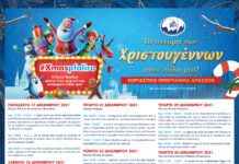 Το πνεύμα των Χριστουγέννων στο Παλαιό Φάληρο. Το πλήρες πρόγραμμα των εορταστικών εκδηλώσεων