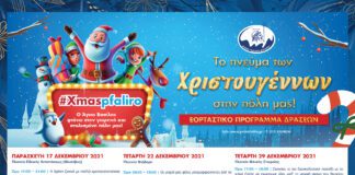 Το πνεύμα των Χριστουγέννων στο Παλαιό Φάληρο. Το πλήρες πρόγραμμα των εορταστικών εκδηλώσεων