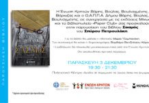 Παρουσίαση του βιβλίου “Σασμός” στη Βούλα