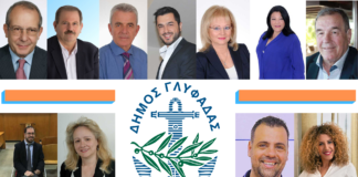 Η νέα ομάδα των Αντιδημάρχων στον Δήμο Γλυφάδας