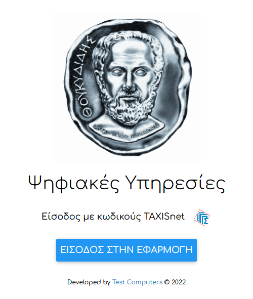 42 νέες ψηφιακές υπηρεσίες από τον Δήμο Αλίμου