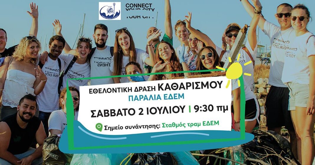 palaiofaliro Εθελοντές για τον καθαρισμό της παραλίας του Π. Φαλήρου