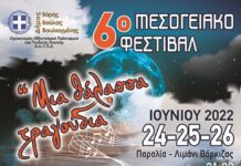 Μια θάλασσα τραγούδια – Όλο το πρόγραμμα του Μεσογειακού Φεστιβάλ