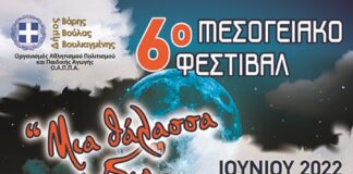 Μια θάλασσα τραγούδια – Όλο το πρόγραμμα του Μεσογειακού Φεστιβάλ