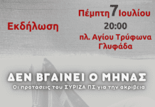 Ε.Αχτσιόγλου- Π.Ρήγας στη Γλυφάδα για την ακρίβεια – Εκδήλωση ΣΥΡΙΖΑ -ΠΣ