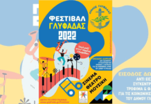 Φεστιβάλ Δήμου Γλυφάδας από 5 Ιουλίου έως 14 Σεπτεμβρίου