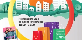 Καλλιθέα: Μια ξεχωριστή μέρα με τα μαγαζιά ανοιχτά από το πρωί έως τα μεσάνυχτα – Παρασκευή 8 Ιουλίου Καλλιθέα: Μια ξεχωριστή μέρα με τα μαγαζιά ανοιχτά από το πρωί έως τα μεσάνυχτα – Παρασκευή 8 Ιουλίου