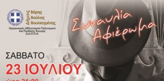 Ρεμπέτικα και λαϊκά στη παραλία της Βούλας – Είσοδος ελεύθερη Ρεμπέτικα και λαϊκά στη παραλία της Βούλας