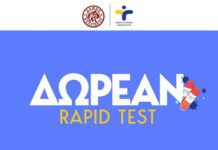 Δωρεάν  Rapid Tests στο Δημαρχείο Καλλιθέας Δωρεάν Rapid Tests στο Δημαρχείο Καλλιθέας
