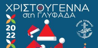 Η Γλυφάδα σε ρυθμούς Χριστουγέννων – 17 και 18 Δεκεμβρίου γιορτές και ανοιχτά καταστήματα Η Γλυφάδα σε ρυθμούς Χριστουγέννων – 17 και 18 Δεκεμβρίου γιορτές και ανοιχτά καταστήματα