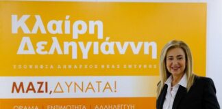 Η Κλαίρη Δεληγιάννη υποψήφια για την Δημαρχεία Νέας Σμύρνης Η Κλαίρη Δεληγιάννη υποψήφια για την Δημαρχεία Νέας Σμύρνης