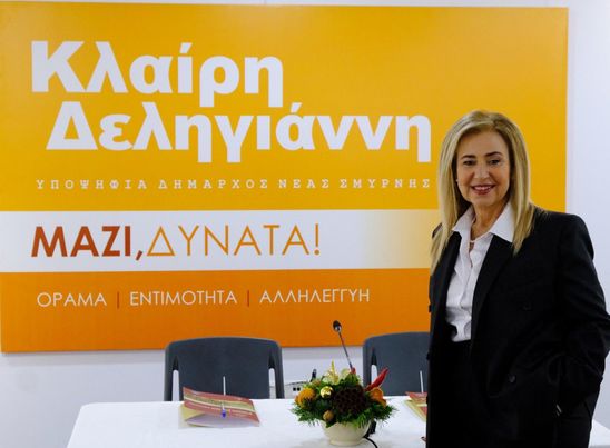 kleri Η Κλαίρη Δεληγιάννη υποψήφια για την Δημαρχεία Νέας Σμύρνης