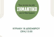 Νέα Σμύρνη: Ο Γιώργος Κρικρής στη κούρσα για την Δημαρχεία – Την Κυριακή 18/12 συγκέντρωση και ανακοινώσεις Νέα Σμύρνη: Ο Γιώργος Κρικρής στη κούρσα για την Δημαρχεία – Το Σάββατο 18/12 συγκέντρωση και ανακοινώσεις