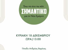 Νέα Σμύρνη: Ο Γιώργος Κρικρής στη κούρσα για την Δημαρχεία – Την Κυριακή 18/12 συγκέντρωση και ανακοινώσεις Νέα Σμύρνη: Ο Γιώργος Κρικρής στη κούρσα για την Δημαρχεία – Το Σάββατο 18/12 συγκέντρωση και ανακοινώσεις