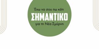 Νέα Σμύρνη: Ο Γιώργος Κρικρής στη κούρσα για την Δημαρχεία – Την Κυριακή 18/12 συγκέντρωση και ανακοινώσεις Νέα Σμύρνη: Ο Γιώργος Κρικρής στη κούρσα για την Δημαρχεία – Το Σάββατο 18/12 συγκέντρωση και ανακοινώσεις