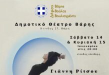 «Η σονάτα του σεληνόφωτος» : Δημοτικό Θέατρο Βάρης στις 14-15/1/23 «Η σονάτα του σεληνόφωτος» : Δημοτικό Θέατρο Βάρης στις 14-15/1/23