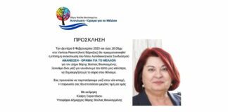 Κλαίρη Σαραντάκου: Ανακοινώνει υποψηφιότητα για Βάρη Βούλα Βουλιαγμένη Κλαίρη Σαραντάκου: Ανακοινώνει υποψηφιότητα για Βάρη Βούλα Βουλιαγμένη