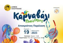 Μουσική, χορός, παρέλαση στο καρναβάλι της Ηλιούπολης Μουσική, χορός, παρέλαση στο καρναβάλι της Ηλιούπολης