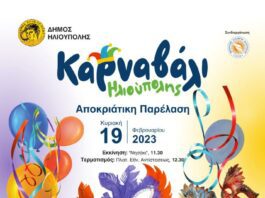 Μουσική, χορός, παρέλαση στο καρναβάλι της Ηλιούπολης Μουσική, χορός, παρέλαση στο καρναβάλι της Ηλιούπολης